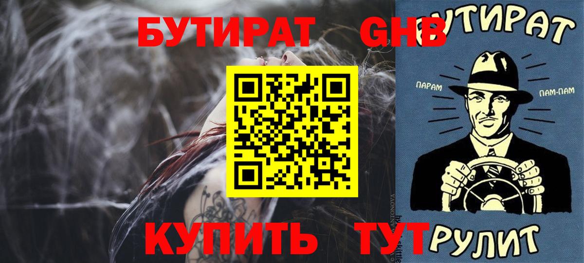 Бутират 1.4BDO Ликино-Дулёво
