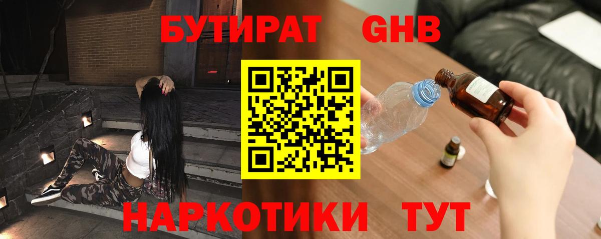 Бутират оксибутират  Вход с VPN  Ликино-Дулёво 