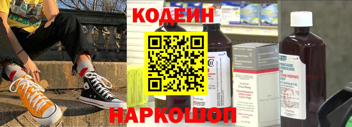 Ликино-Дулёво  Codein Purple Drank  Вход с VPN 