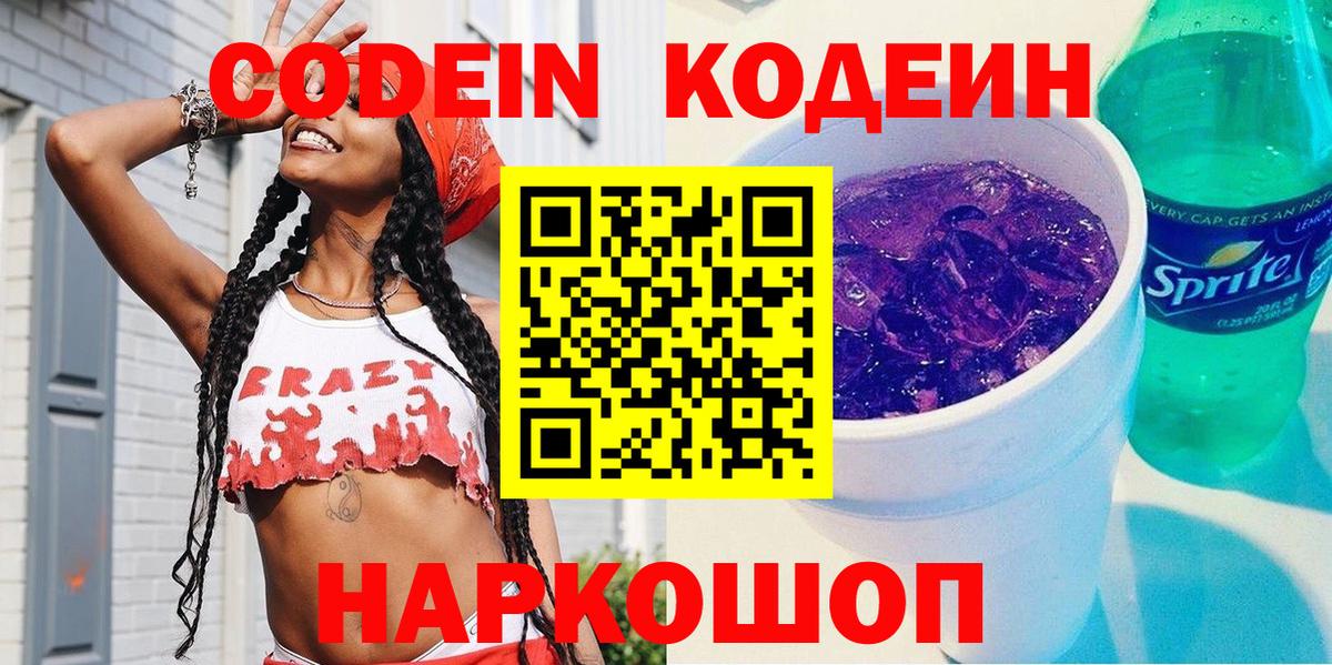 Codein Purple Drank Ликино-Дулёво