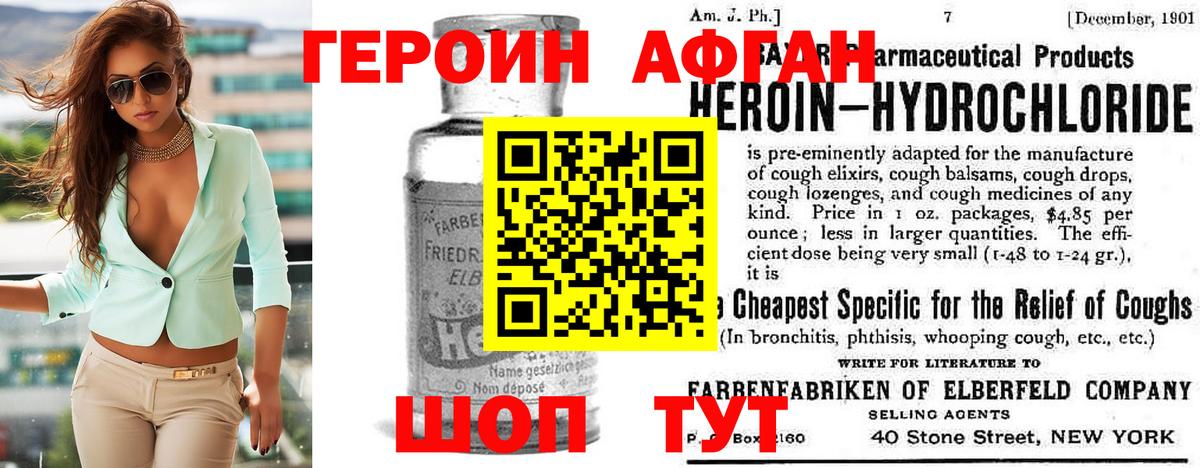 Героин Афган Ликино-Дулёво
